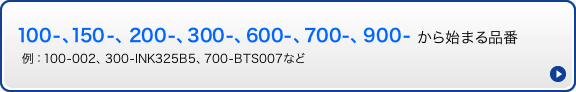 100-A150-A200-A300-A600-A700-A900- n܂i