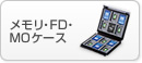 �������EFD�EMD�P�[�X