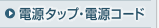 �d���^�b�v�E�d���R�[�h