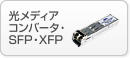 �����f�B�A�R���o�[�^�ESFP�EXFP