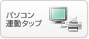 �p�\�R���A���^�b�v