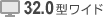 32�^���C�h
