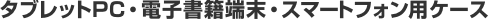 [�d�q���В[���E�X�}�[�g�t�H���p�P�[�X]