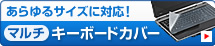 [�}���`�L�[�{�[�h�J�o�[]