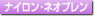 [�i�C�����E�l�I�v����]