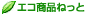 [�G�R���i�˂���]