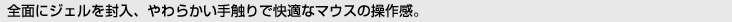 [�S�ʃW�F���𕕓��A���炩����G��ŉ��K�ȃ}�E�X�̑��슴�B]