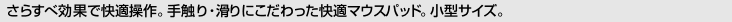 [���炷�׌��ʂŉ��K����B��G��E����ɂ�����������K�}�E�X�p�b�h�B���^�T�C�Y�B]