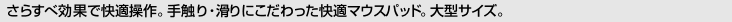 [���炷�׌��ʂŉ��K����B��G��E����ɂ�����������K�}�E�X�p�b�h�B��^�T�C�Y�B]