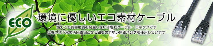 [���ɗD�����G�R�f�ރP�[�u��]