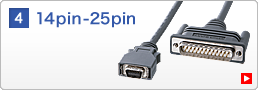 14pin-25pinの一覧へ 14pin-25pin