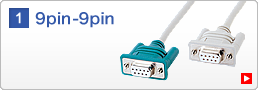 9pin-9pinの一覧へ 9pin-9pin
