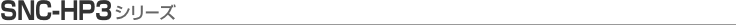 [SNC-HP3�V���[�Y]