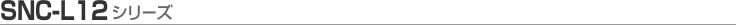 [SNC-L12�V���[�Y]