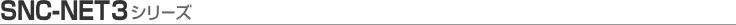 [SNC-NET3�V���[�Y]