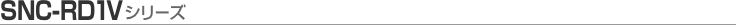 [SNC-RD1V�V���[�Y]