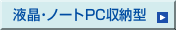�t���E�m�[�gPC���[�^