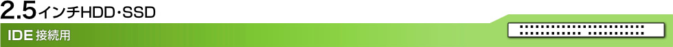 2.5�C���`HDD�ESSD�@IDE�ڑ��p