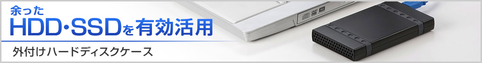�]����HDD�ESSD��L�����p�@�O�t���n�[�h�f�B�X�N�P�[�X