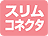 �X�����R�l�N�^