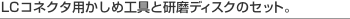 LC�R�l�N�^�p�����ߍH��ƌ����f�B�X�N�̃Z�b�g�B