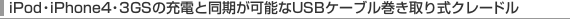 iPod�EiPhone4�E3GS�̏[�d�Ɠ������\��USB�P�[�u��������莮�N���[�h��