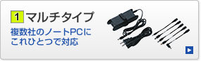 �}���`�^�C�v�B����ЂƂŊe�Ђ̃m�[�gPC�ɑΉ��B