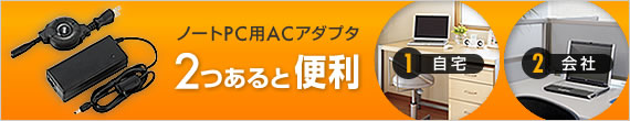 �m�[�gPC�pAC�A�_�v�^ 2����ƕ֗�