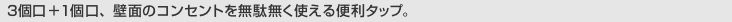[3���{1���A�ǖʂ̃R���Z���g�𖳑ʂȂ��g����֗��^�b�v�B]