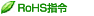 [RoHS�w��]