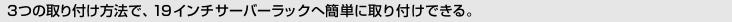 [3�̎��t�����@�ŁA19�C���`�T�[�o�[���b�N�֊ȒP�Ɏ��t���ł���B]