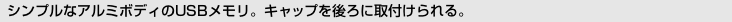 [�V���v���ȃA���~�{�f�B��USB�������B�L���b�v�����Ɏ�t������B]