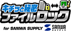 [�L�`�b�Ɣ閧�@�t�@�C�����b�N]
