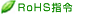 [RoHS�w��]