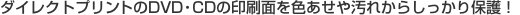 �_�C���N�g�v�����g��DVD�ECD�̈���ʂ�F�����≘�ꂩ�炵������ی�I