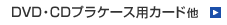 �v���P�[�X�p�J�[�h��