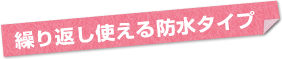 �J��Ԃ��g����h���^�C�v