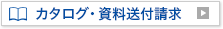 導入事例・提案チラシ