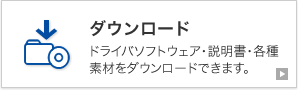 ダウンロード