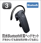 防水Bluetooth片耳ヘッドセット