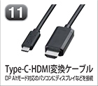 Type-C HDMI変換ケーブル