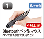 Bluetoothペン型マウス