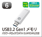 USB3.2 Gen1 メモリ