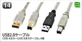 USB2.0 ケーブル