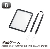 iPadケース