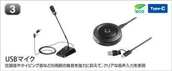 USBマイク
