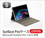 Surface Proケース