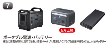 ポータブル電源・バッテリー