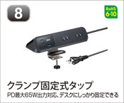 クランプ固定式タップ