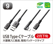 USB Type-Cケーブル